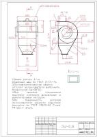 Золоуловитель ЗУ-0,8 чертеж