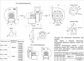 Габаритные и присоединительные размеры дымососа Д-2,7-1500(3000)-п/л-И.1 тягодутьевой машины ВД-2,7-1500(3000)-п/л-И.1